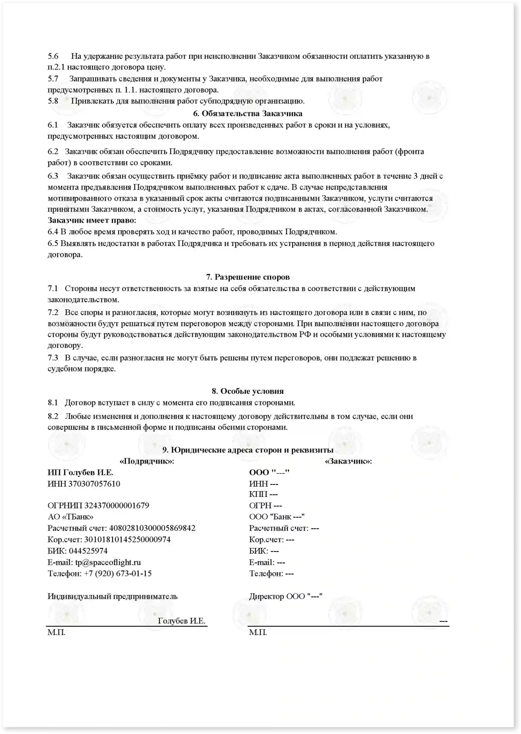 Договор на льготное подключение электричества_Стр_2